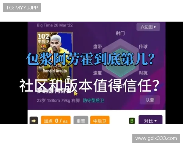 吕迪格与阿劳霍：对抗强度与机动性路径差异分析